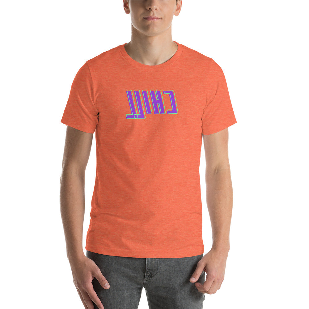 Short-Sleeve Unisex T-Shirt - Chill - Mirror