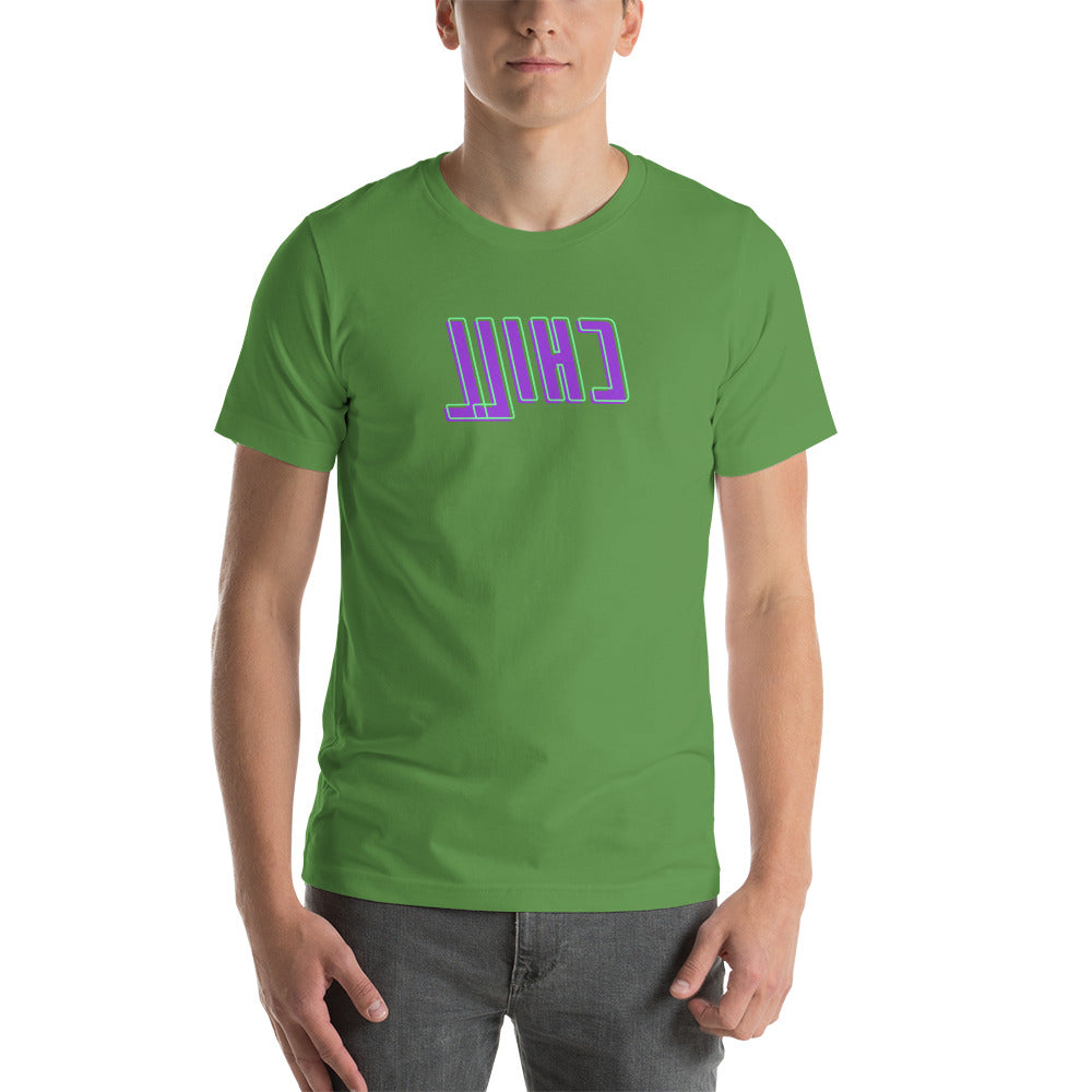 Short-Sleeve Unisex T-Shirt - Chill - Mirror