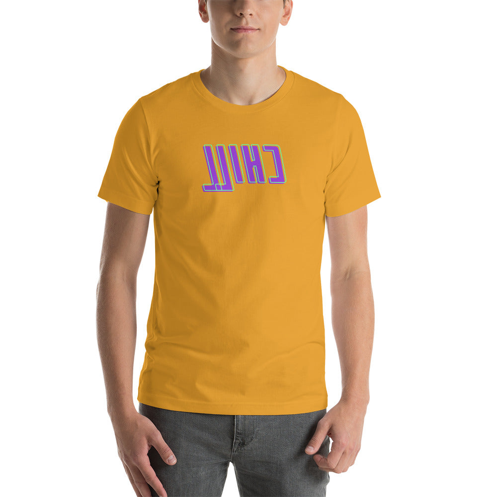 Short-Sleeve Unisex T-Shirt - Chill - Mirror